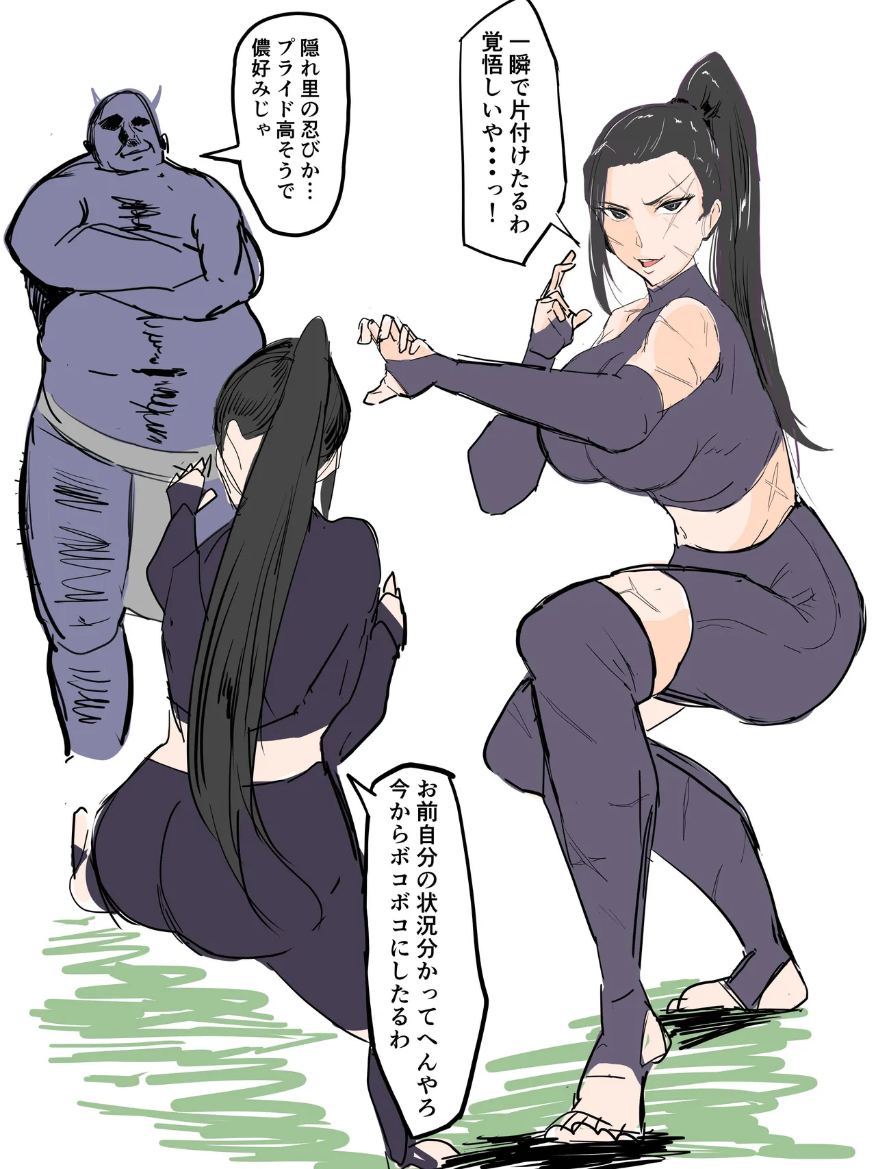 くノ一が鬼に負けるやつ Page.1