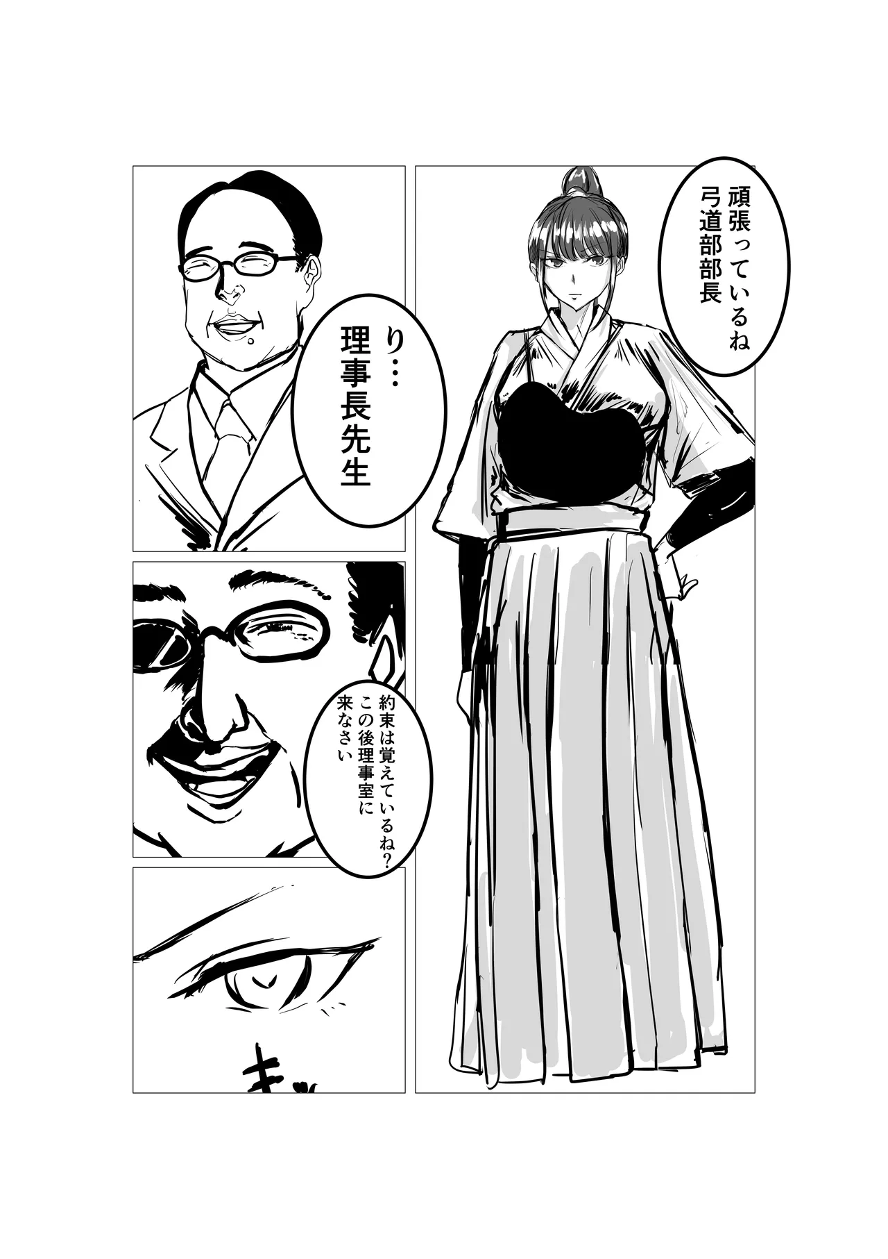 強気な部長シリーズ 1-10 Page.2