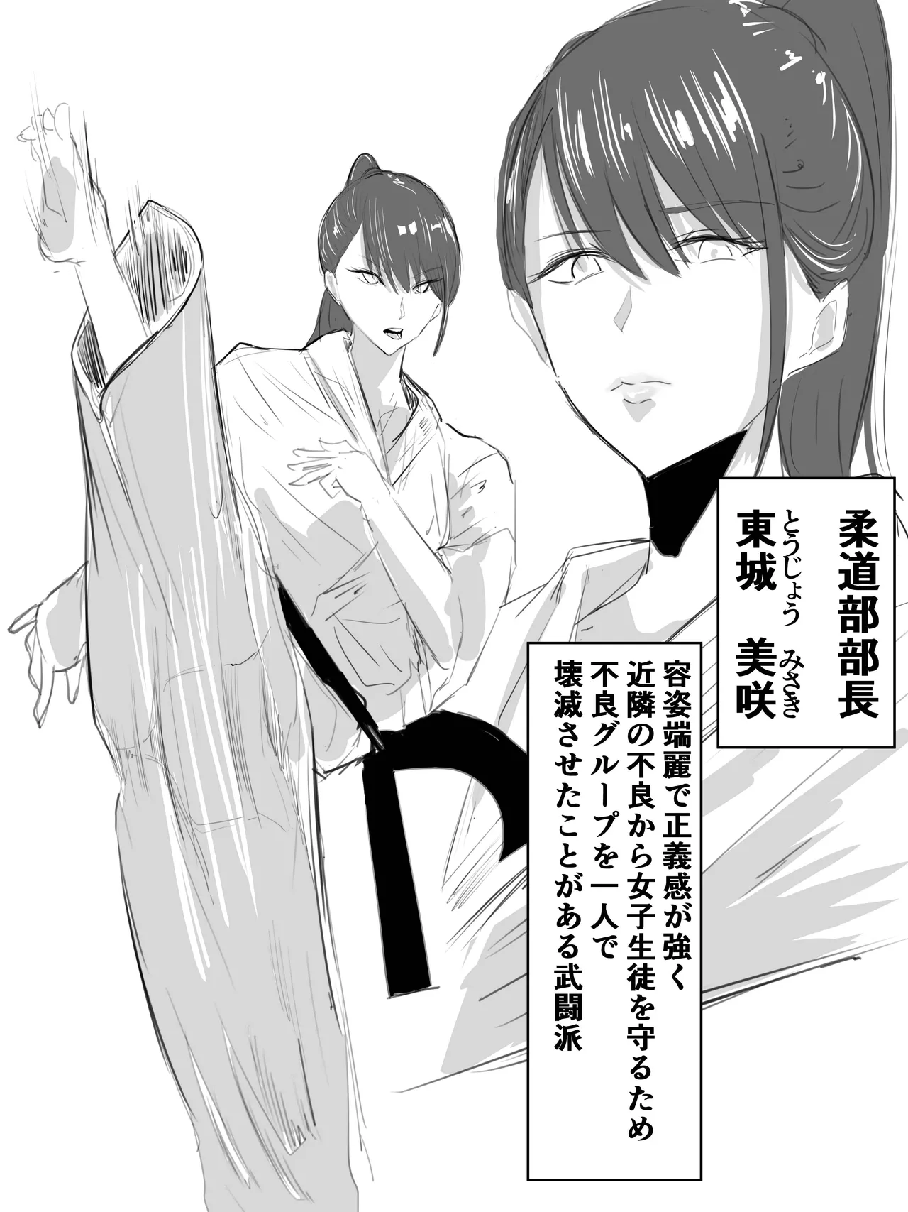 強気な部長シリーズ 1-10 Page.25