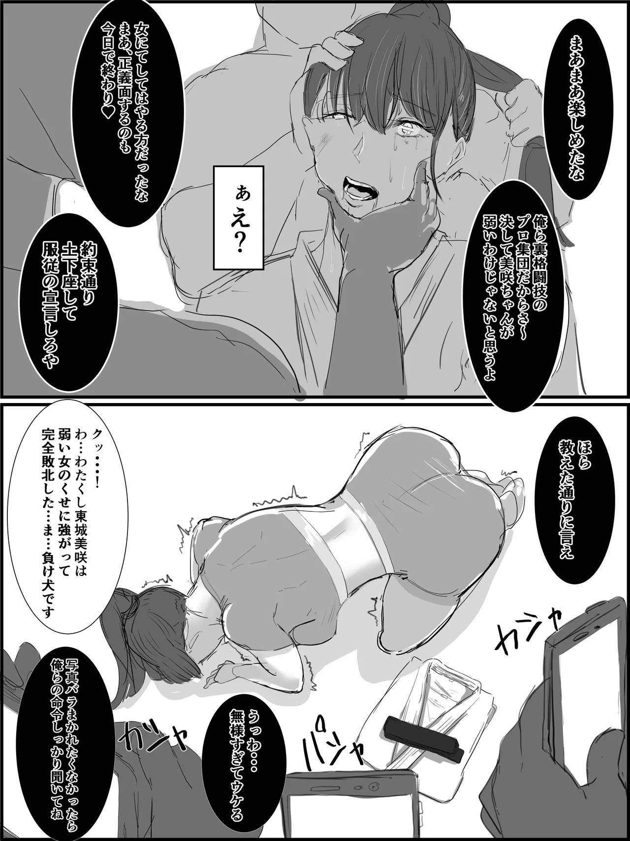 強気な部長シリーズ 1-10 Page.27