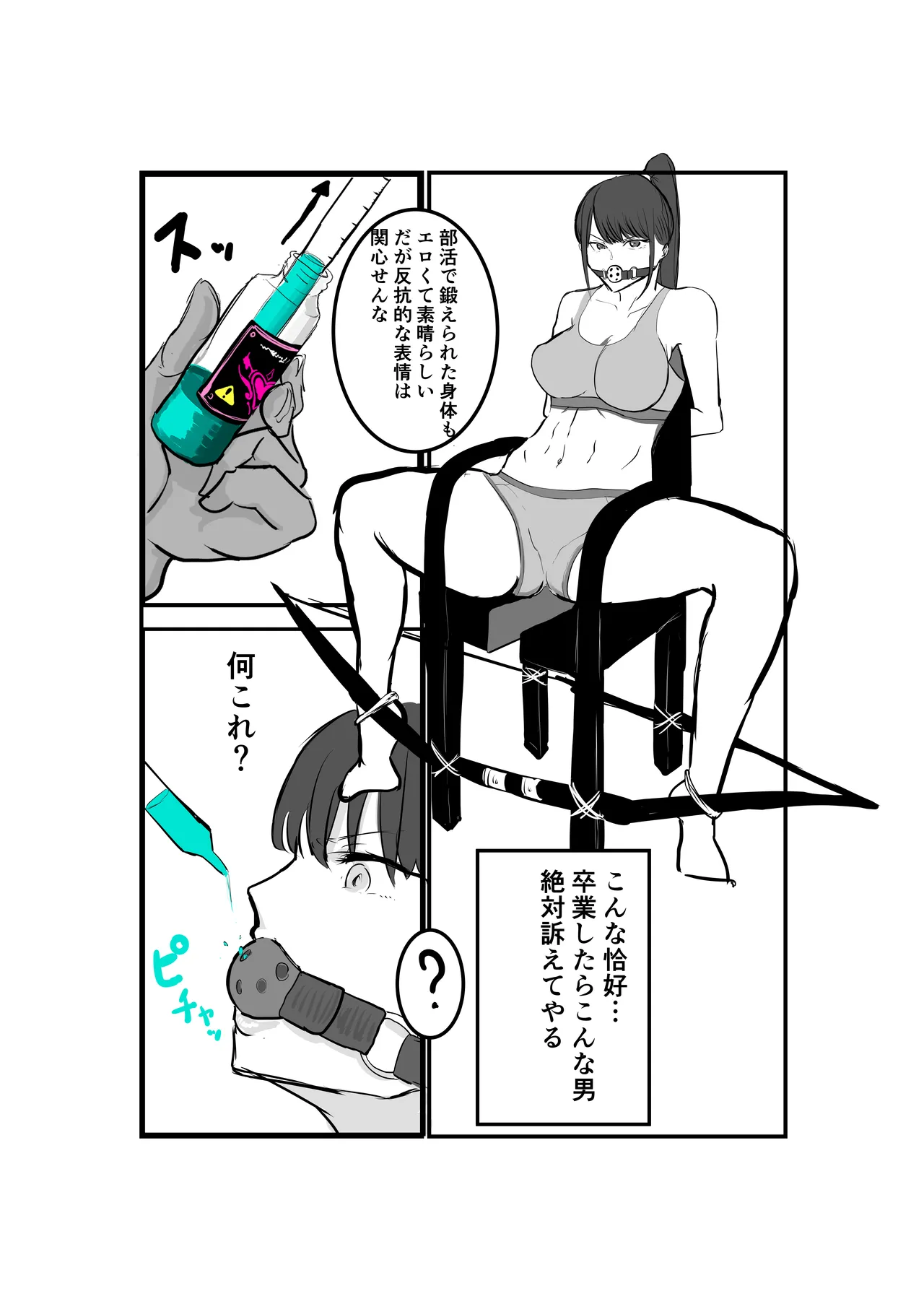 強気な部長シリーズ 1-10 Page.4