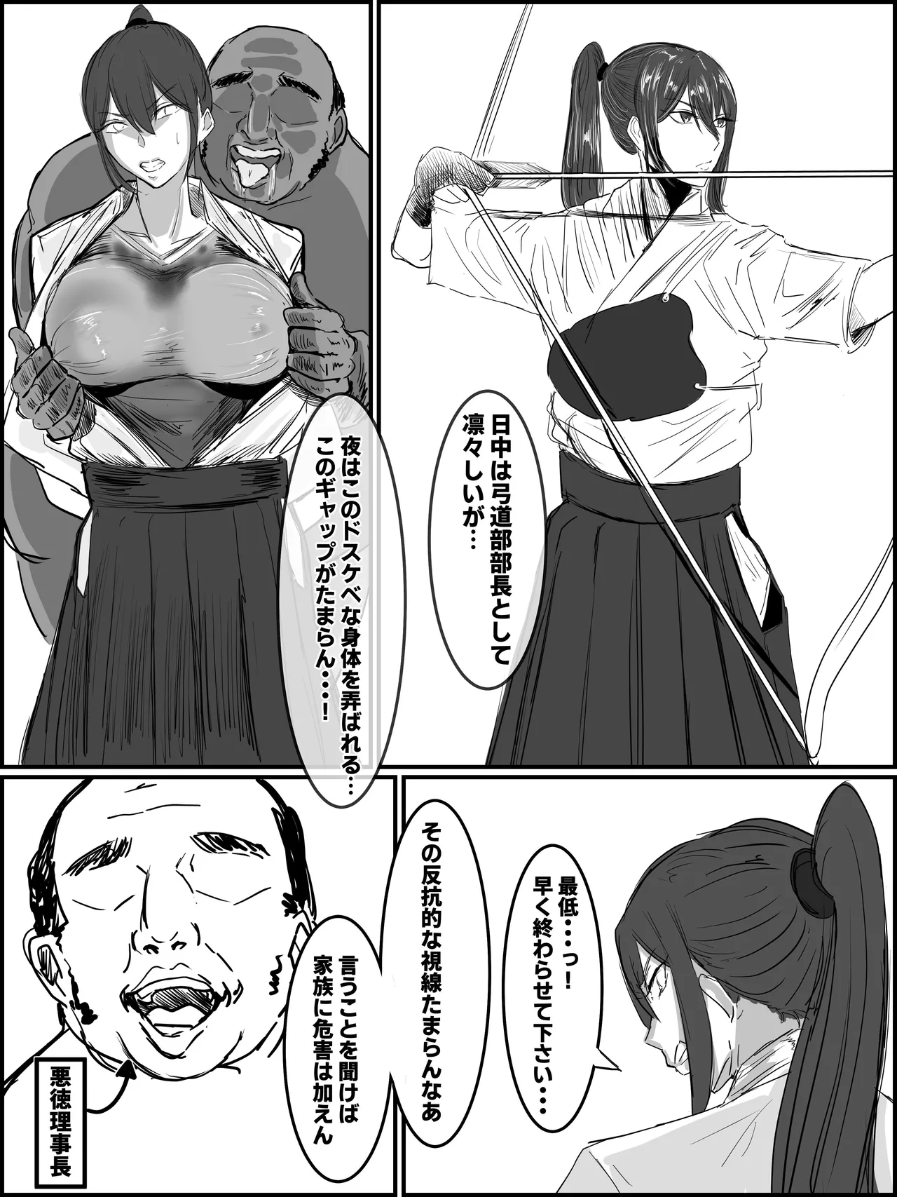 強気な部長シリーズ 1-10 Page.50