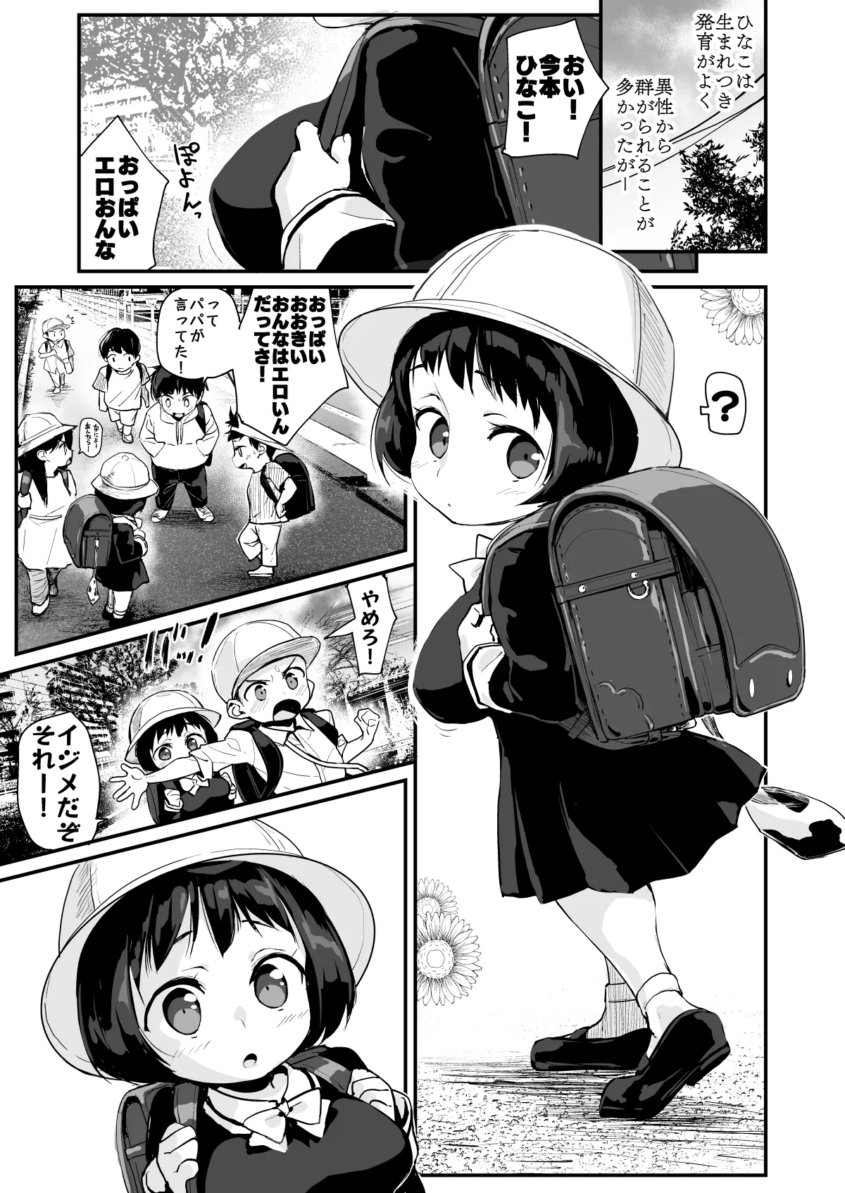 ひなこ育成日誌 総集編 Page.24