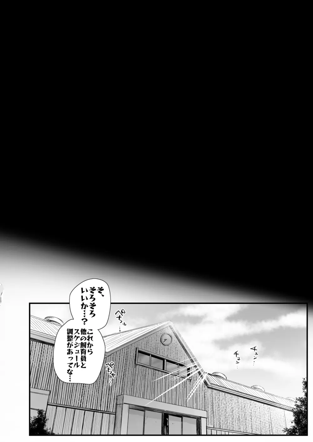 ひなこ育成日誌 総集編 Page.51