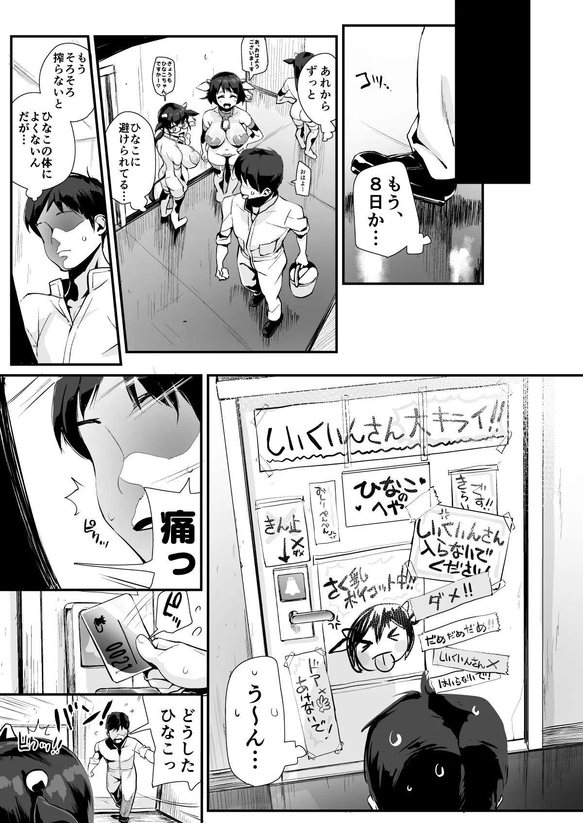 ひなこ育成日誌 総集編 Page.58