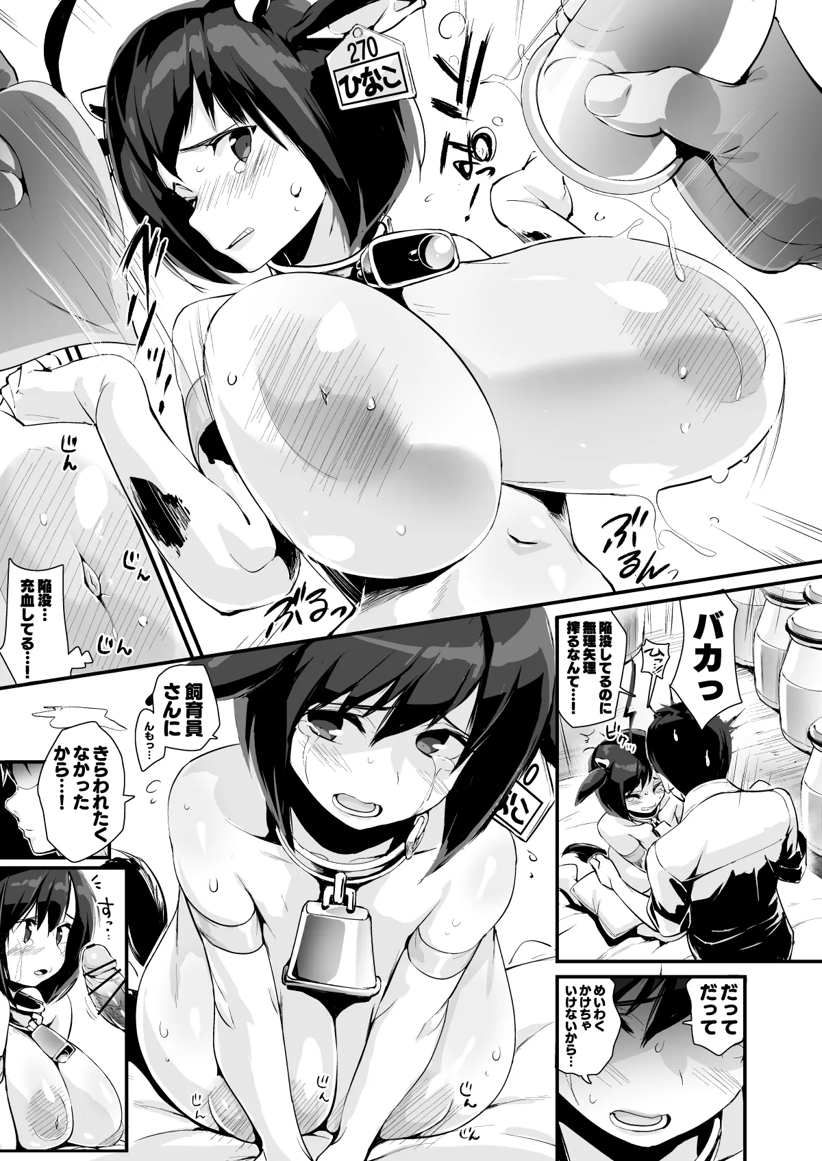 ひなこ育成日誌 総集編 Page.60