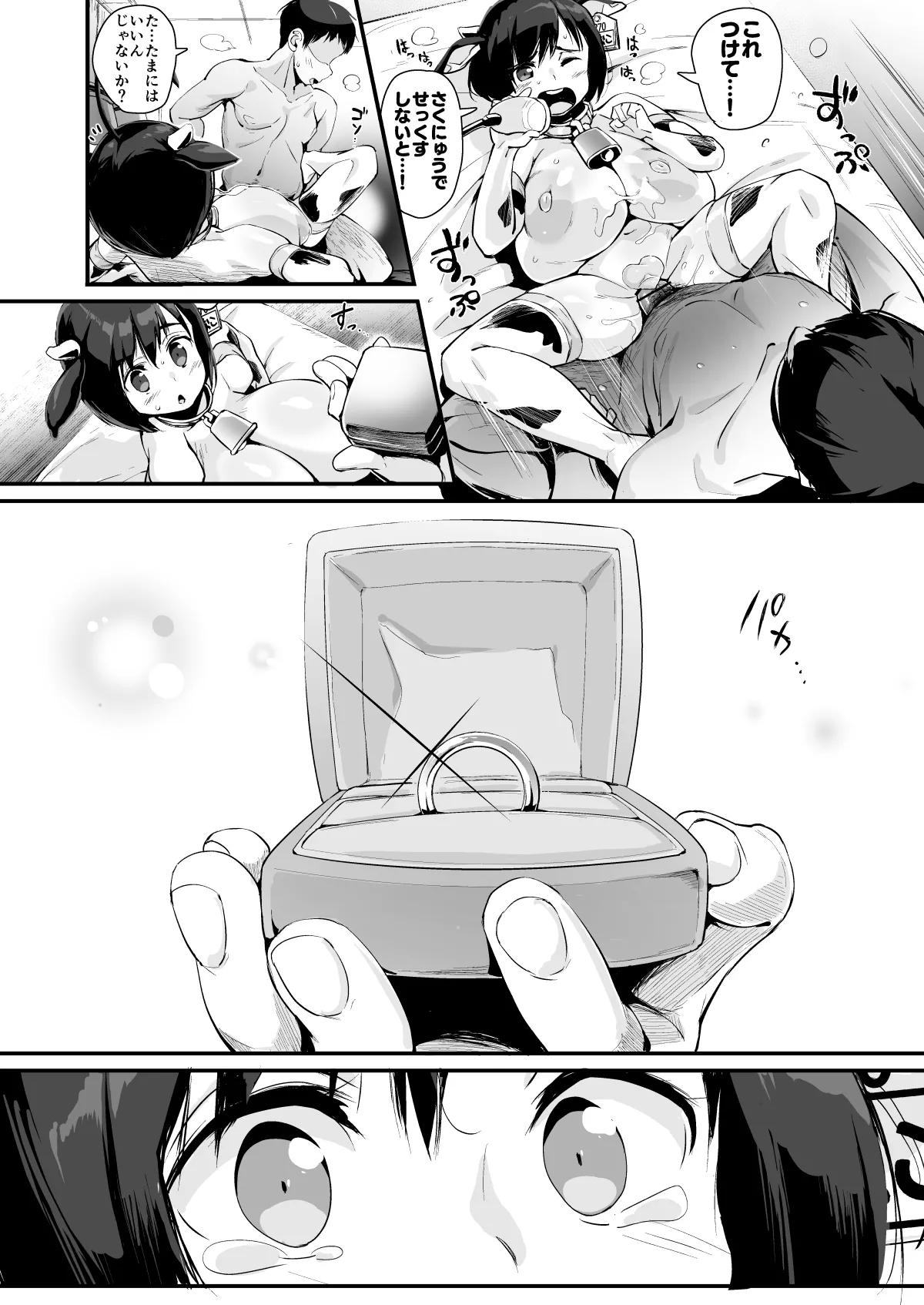 ひなこ育成日誌 総集編 Page.67