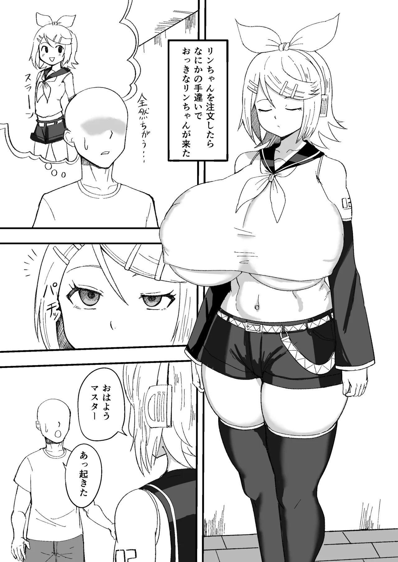 おっきなきみがいい Page.3