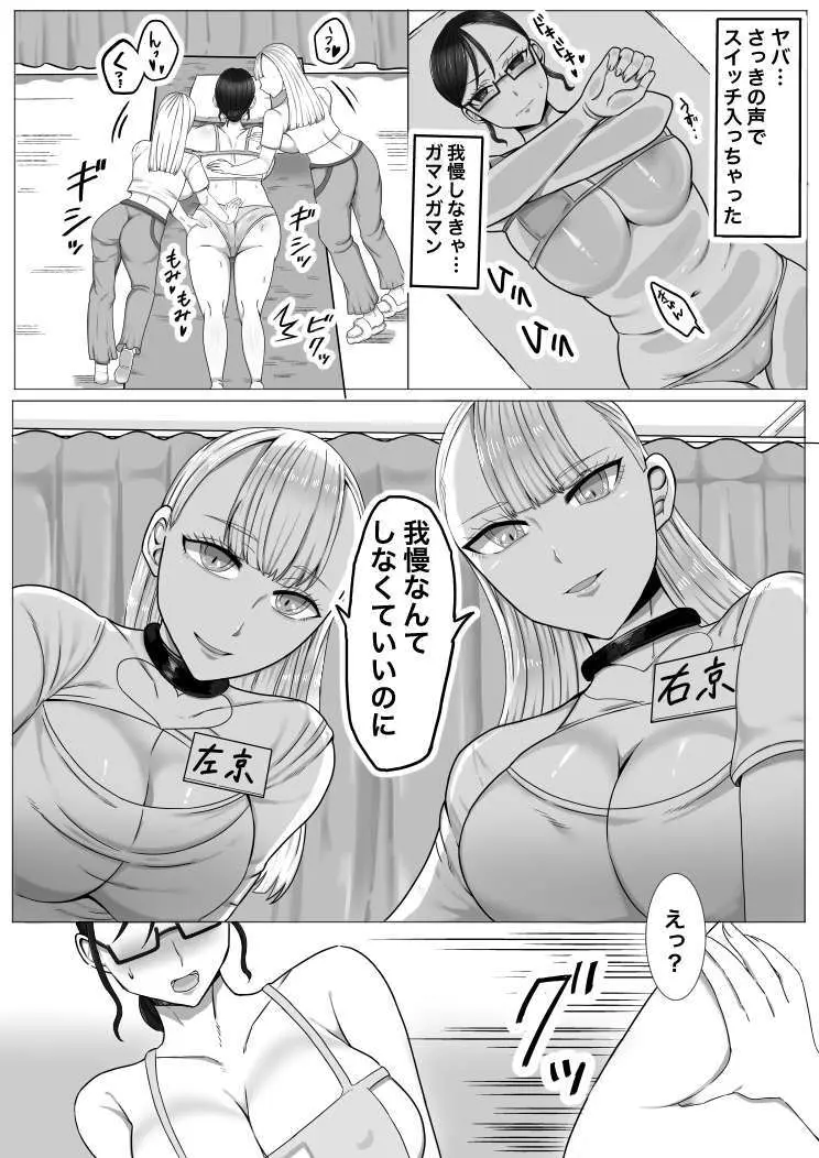 女性用ふたなり風俗へようこそ!レズマッサージ編 Page.12