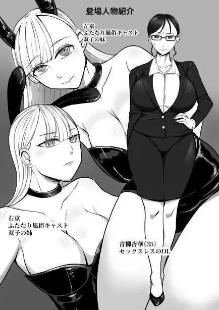 女性用ふたなり風俗へようこそ!レズマッサージ編 Page.2