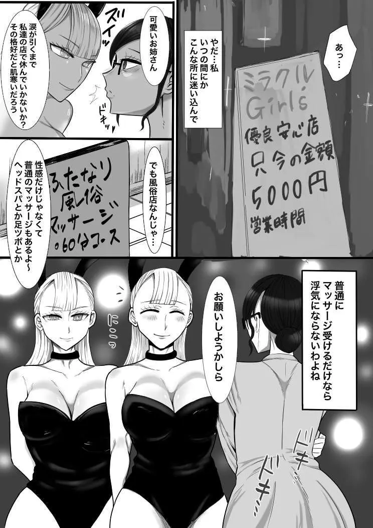 女性用ふたなり風俗へようこそ!レズマッサージ編 Page.8
