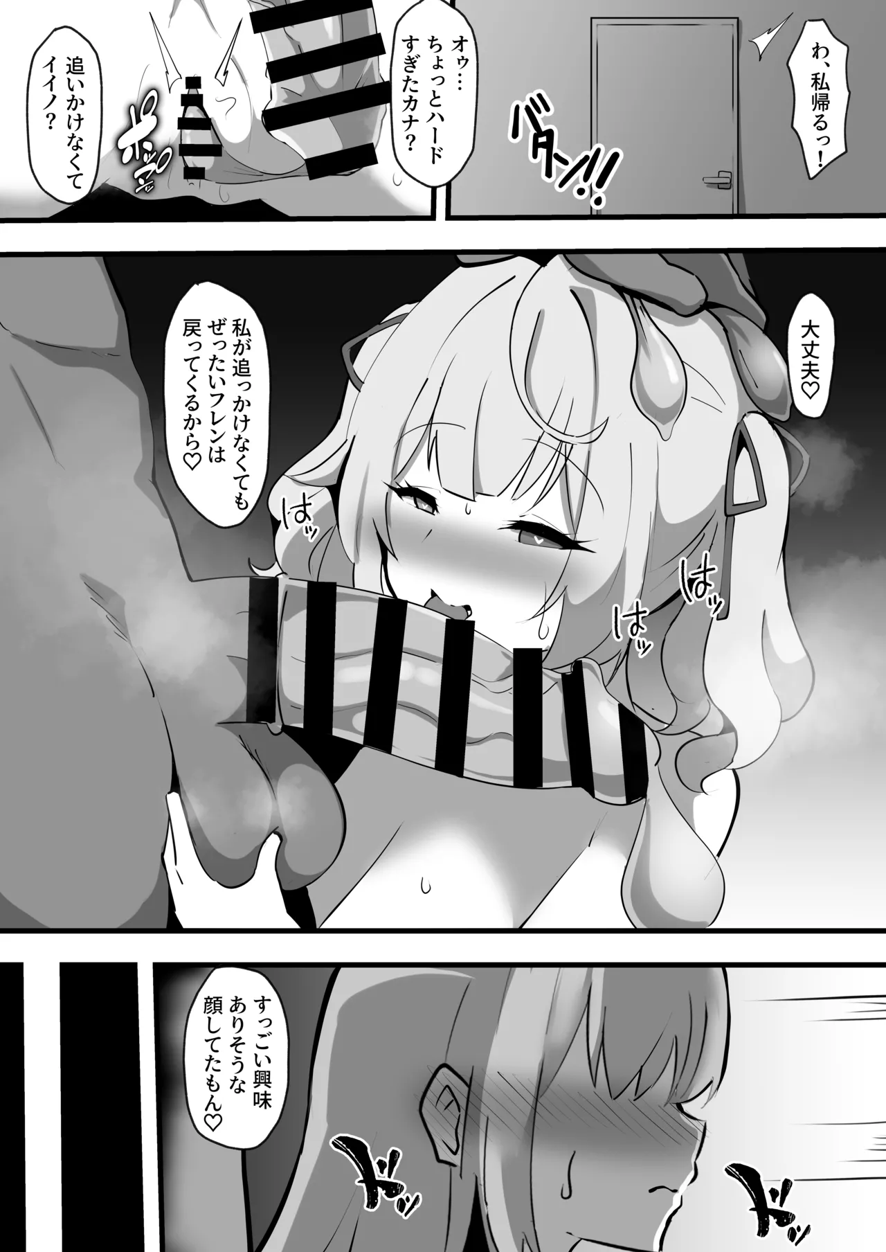 Blackふれんず【ココナッツみるく】 Page.11