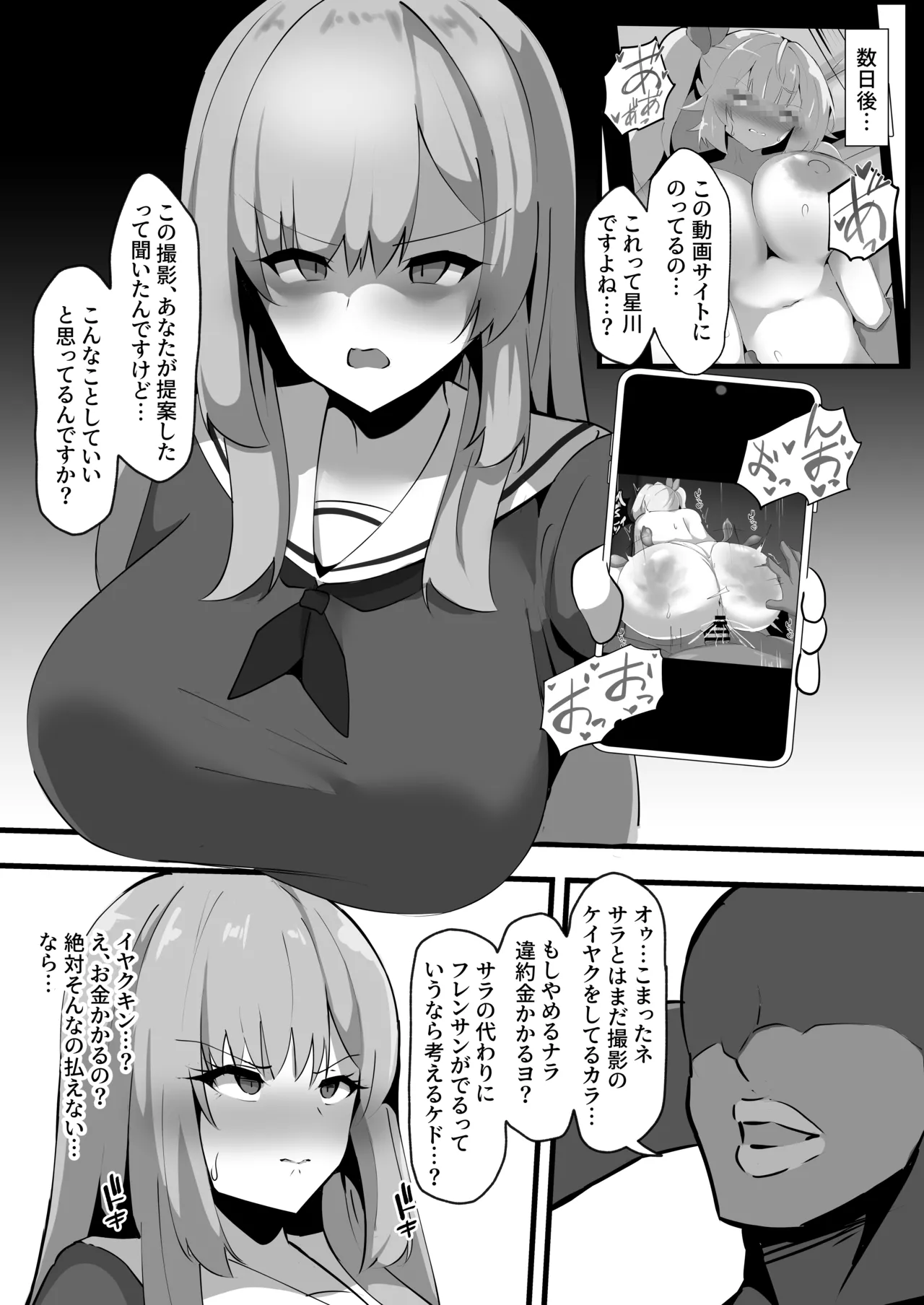 Blackふれんず【ココナッツみるく】 Page.12