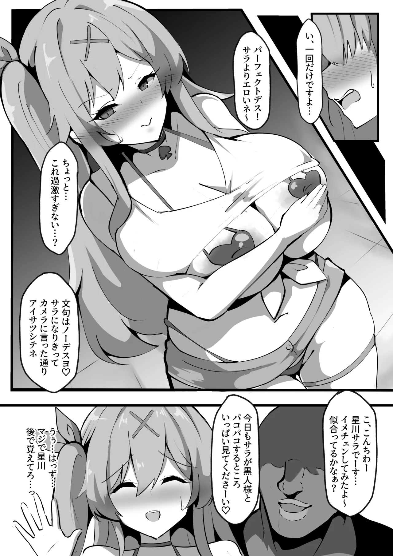 Blackふれんず【ココナッツみるく】 Page.13