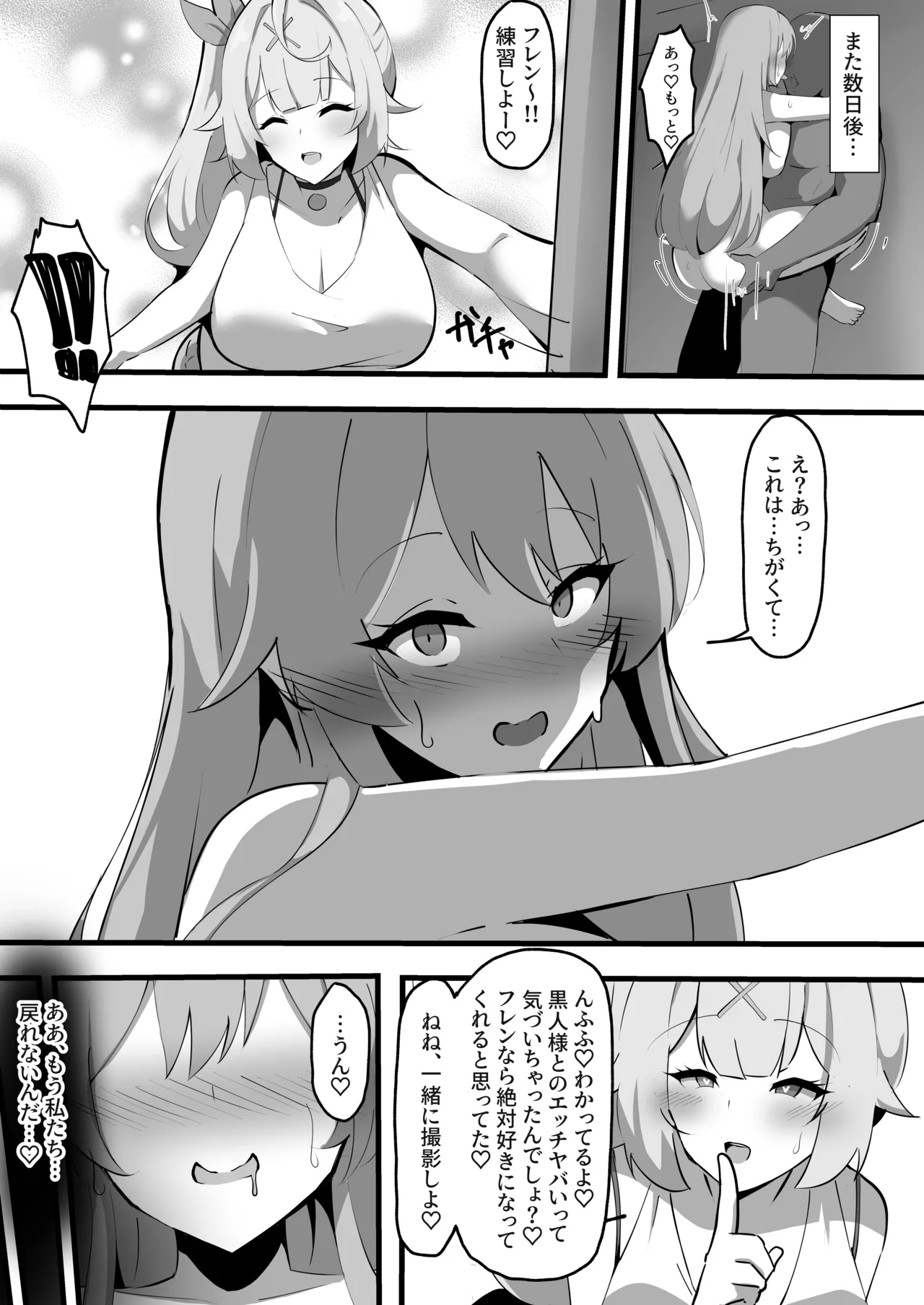 Blackふれんず【ココナッツみるく】 Page.19