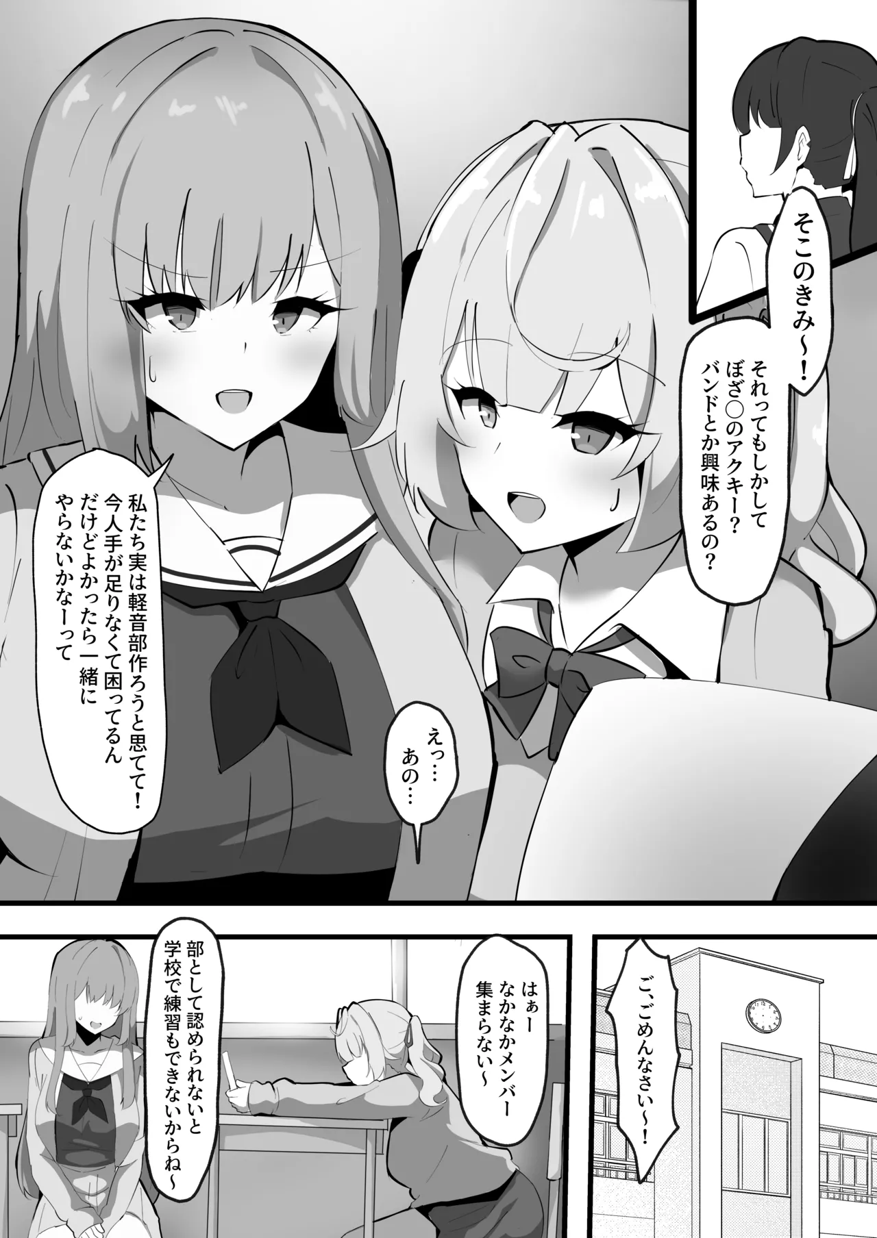 Blackふれんず【ココナッツみるく】 Page.3