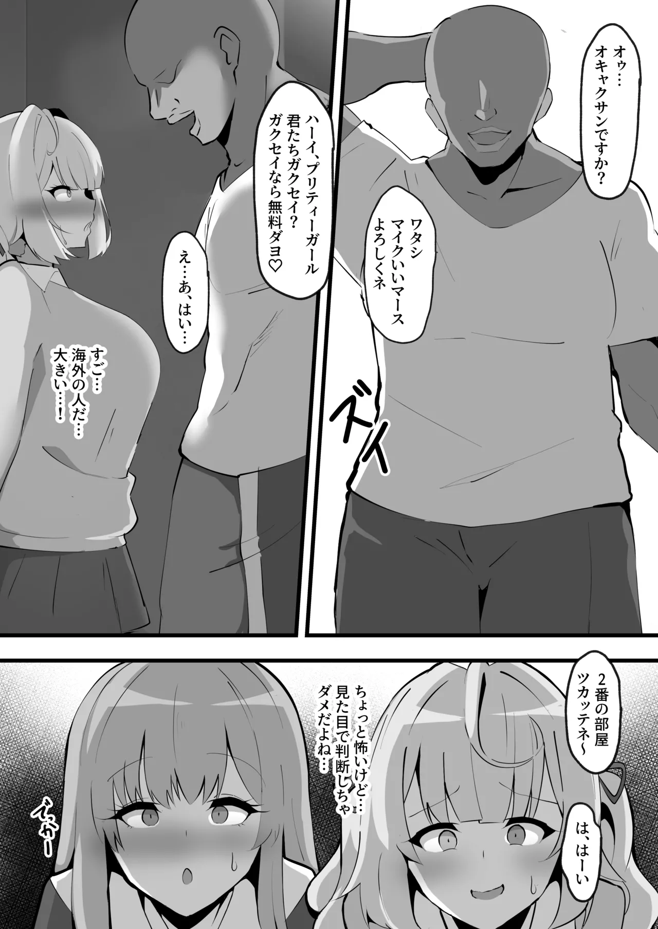 Blackふれんず【ココナッツみるく】 Page.5