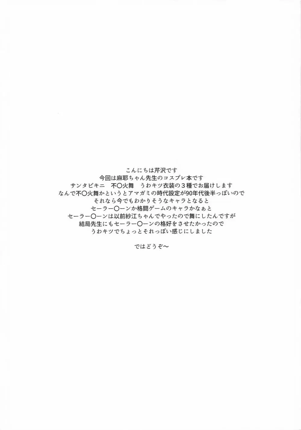 29歳女教師コスプレイヤーのドスケベチャレンジ Page.2