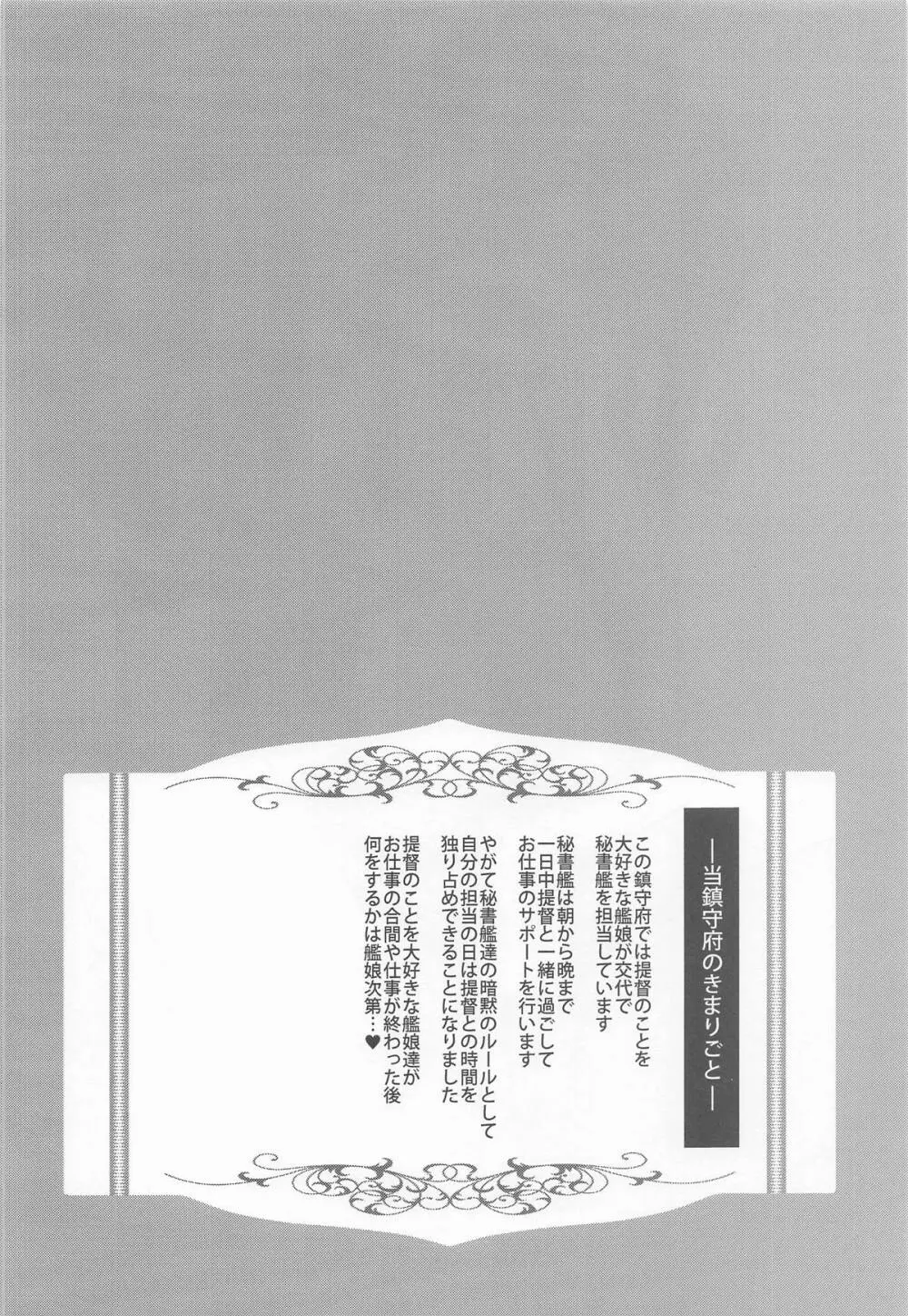 今夜の甘とろ秘書艦当番 Page.3