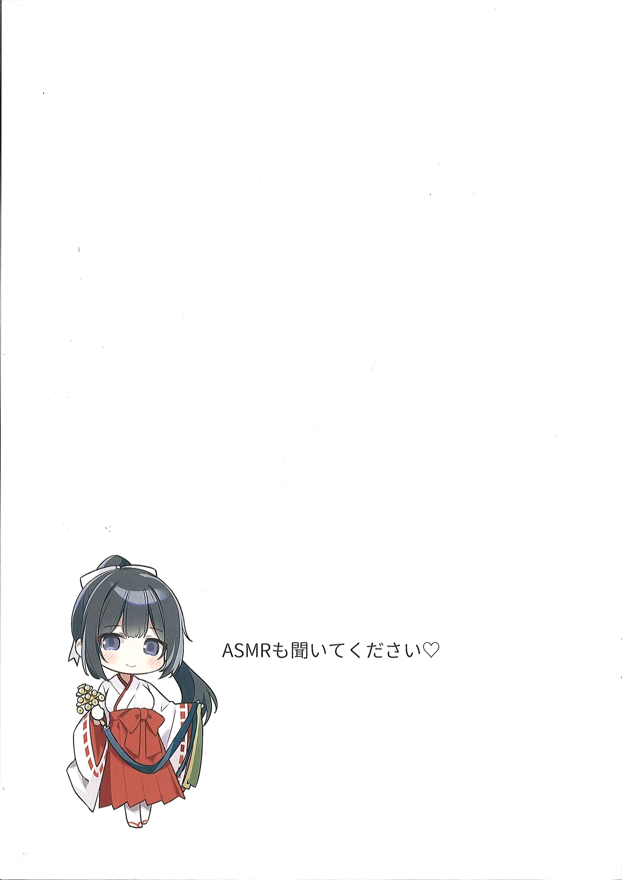 （C106）[KAROMIX (karory)] 清楚ビッチな巫女先輩1.5 Page.12