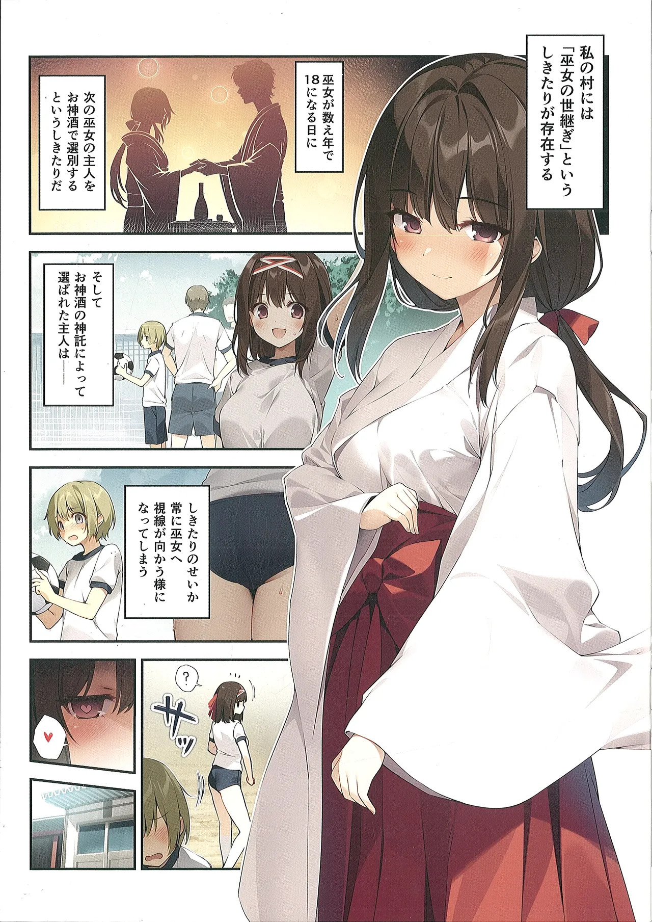 （C106）[KAROMIX (karory)] 清楚ビッチな巫女先輩1.5 Page.2