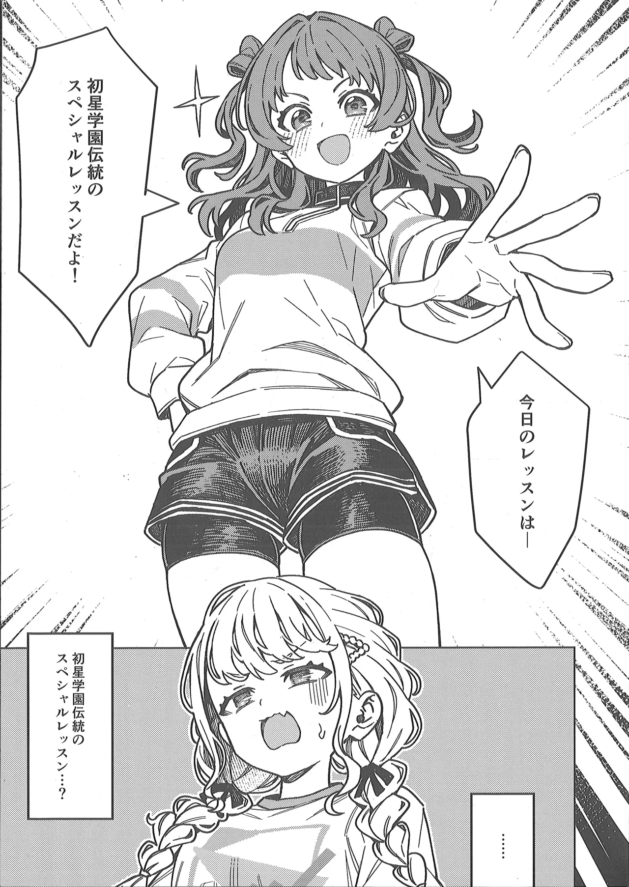 （C106）[OrangeMaru (YD)]初星エクササ イズ Page.2