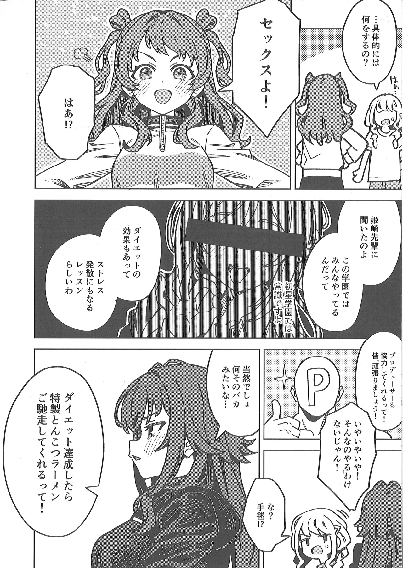 （C106）[OrangeMaru (YD)]初星エクササ イズ Page.3