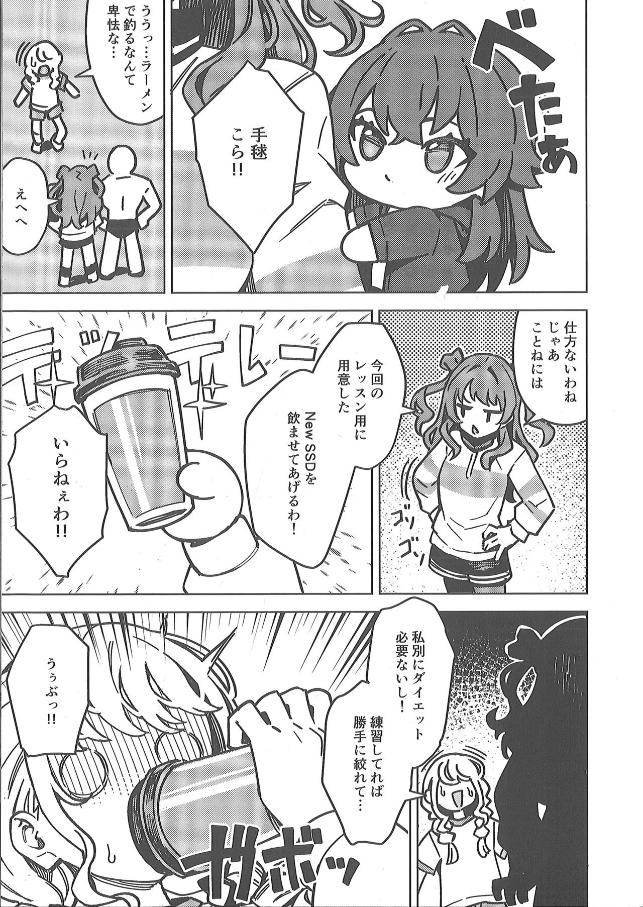 （C106）[OrangeMaru (YD)]初星エクササ イズ Page.4