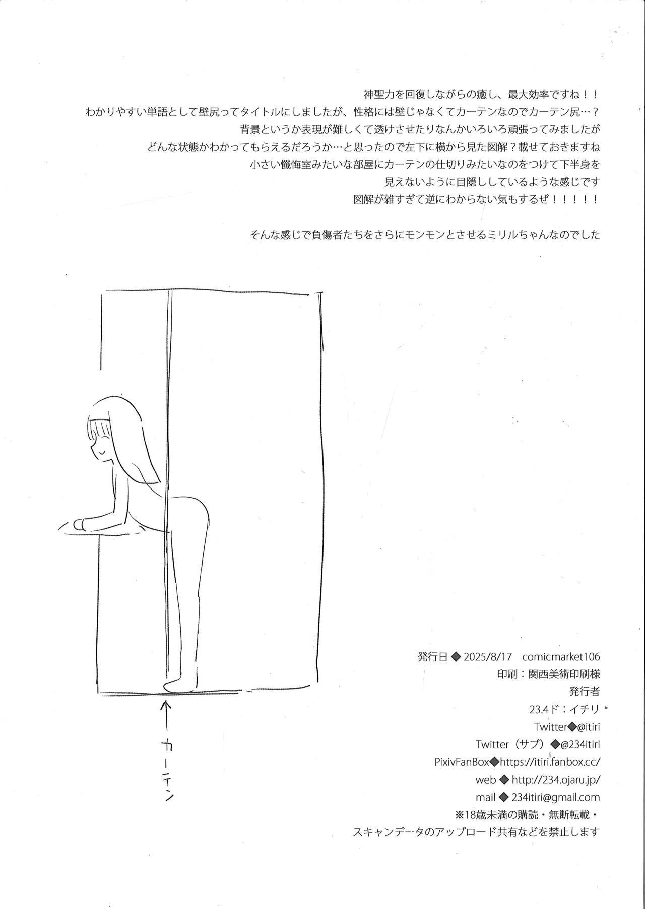 （C106）[23.4ド (イチリ)]壁尻聖女 Page.8