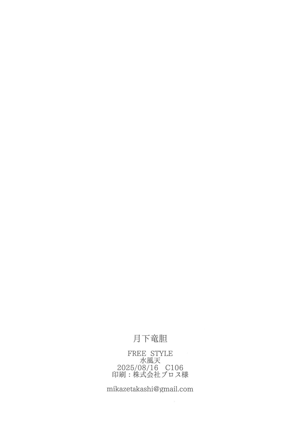 月下竜胆 Page.21