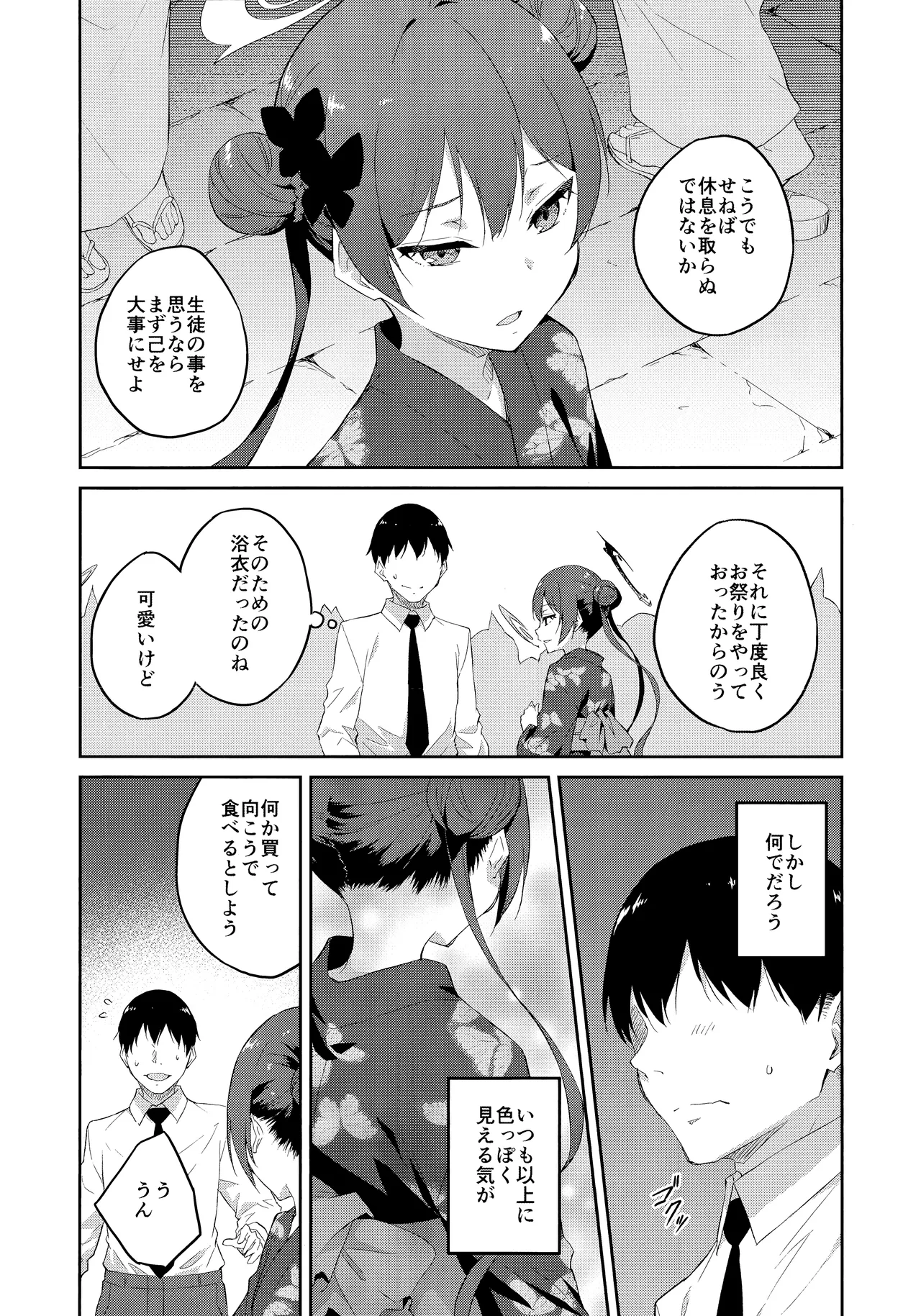 月下竜胆 Page.3