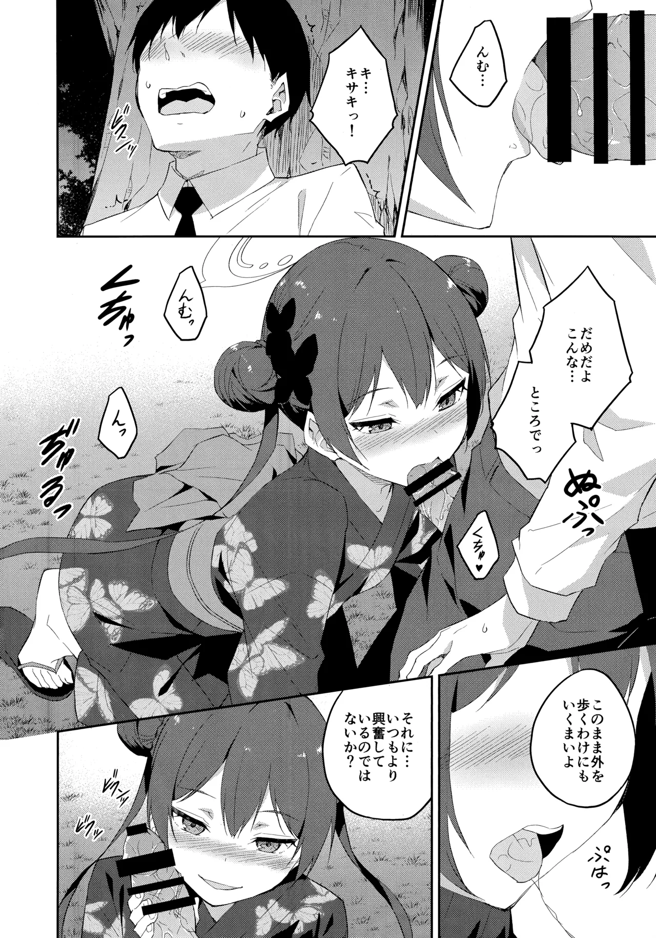 月下竜胆 Page.7