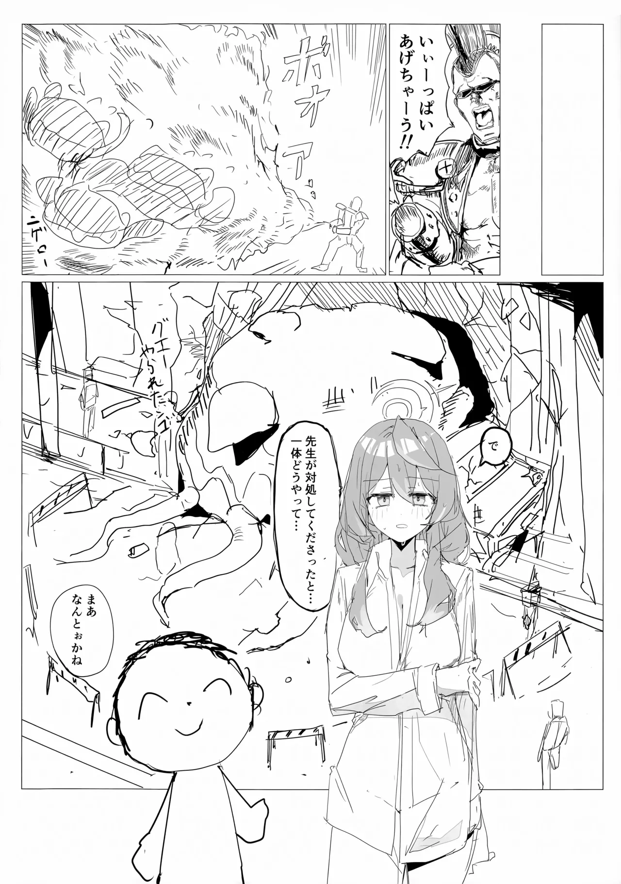行政官のいちばん長い休日 Page.13