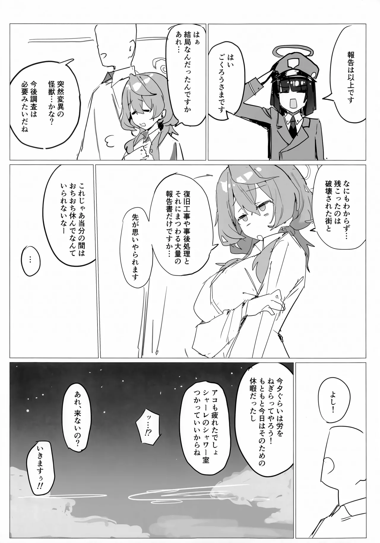 行政官のいちばん長い休日 Page.14