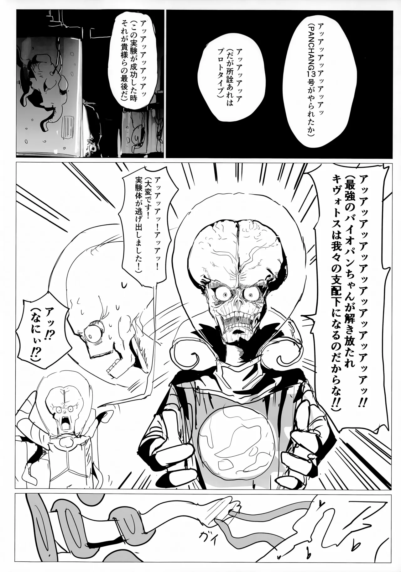 行政官のいちばん長い休日 Page.15