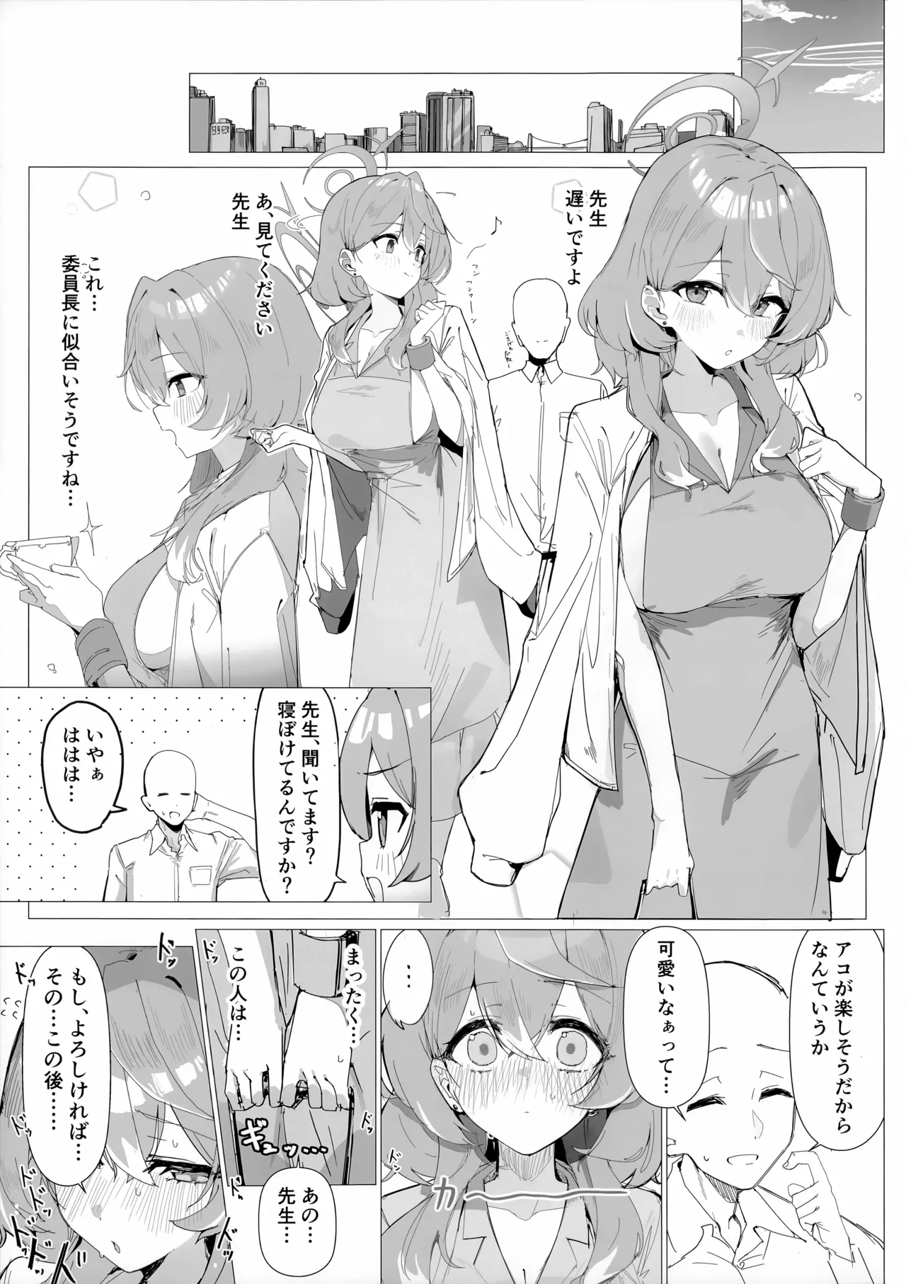 行政官のいちばん長い休日 Page.2