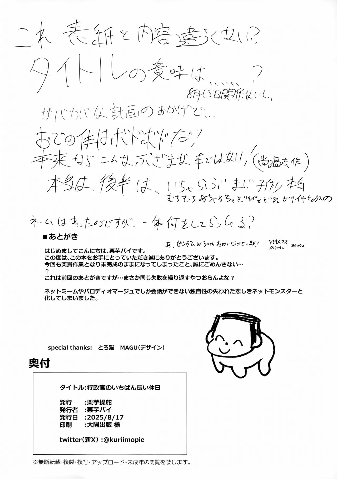 行政官のいちばん長い休日 Page.21