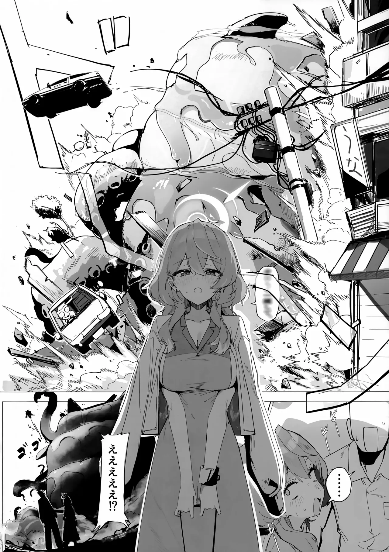 行政官のいちばん長い休日 Page.3