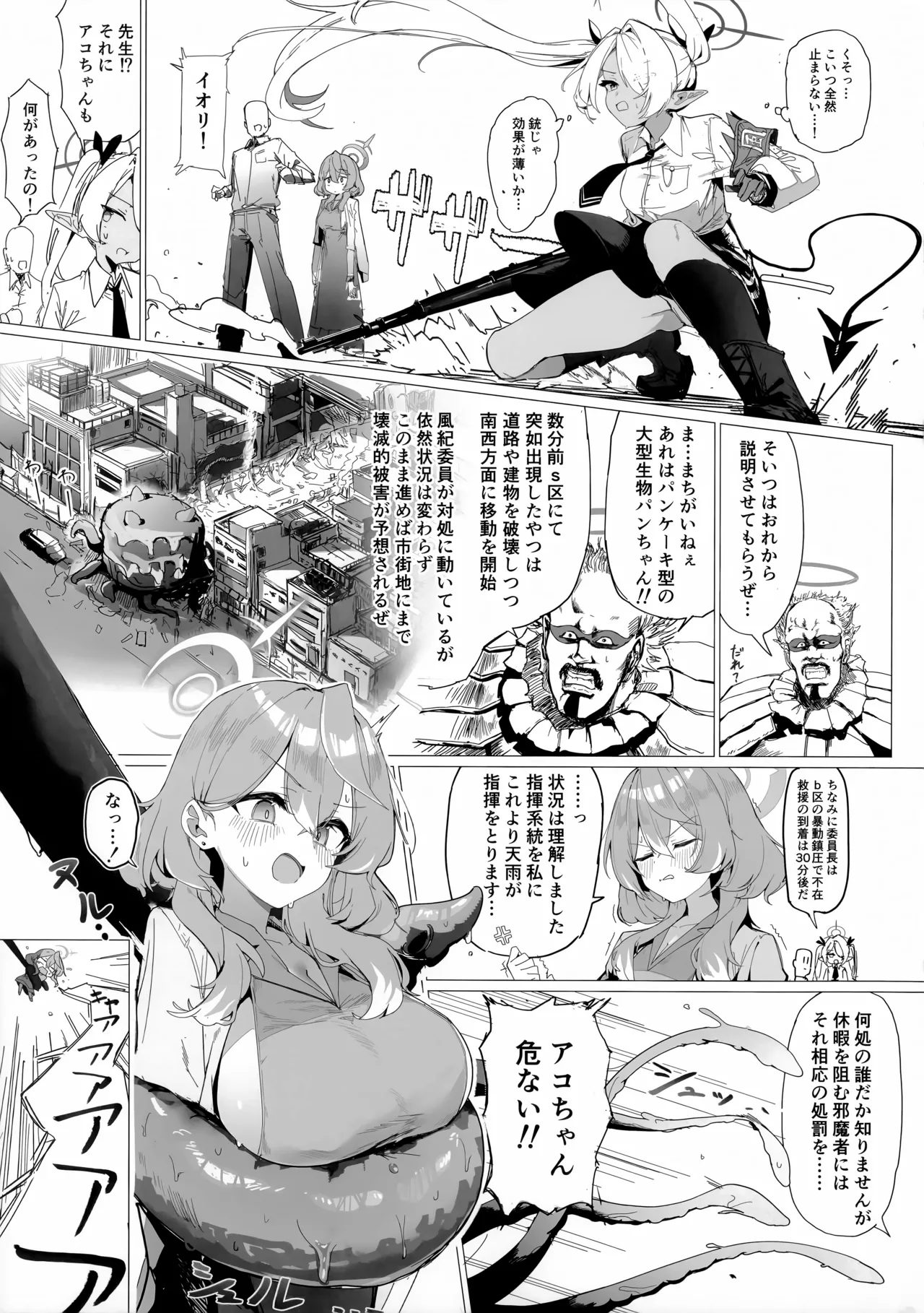 行政官のいちばん長い休日 Page.4