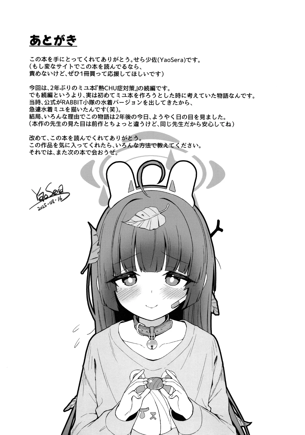 さらにRABBITの熱CHU症対策 Page.28
