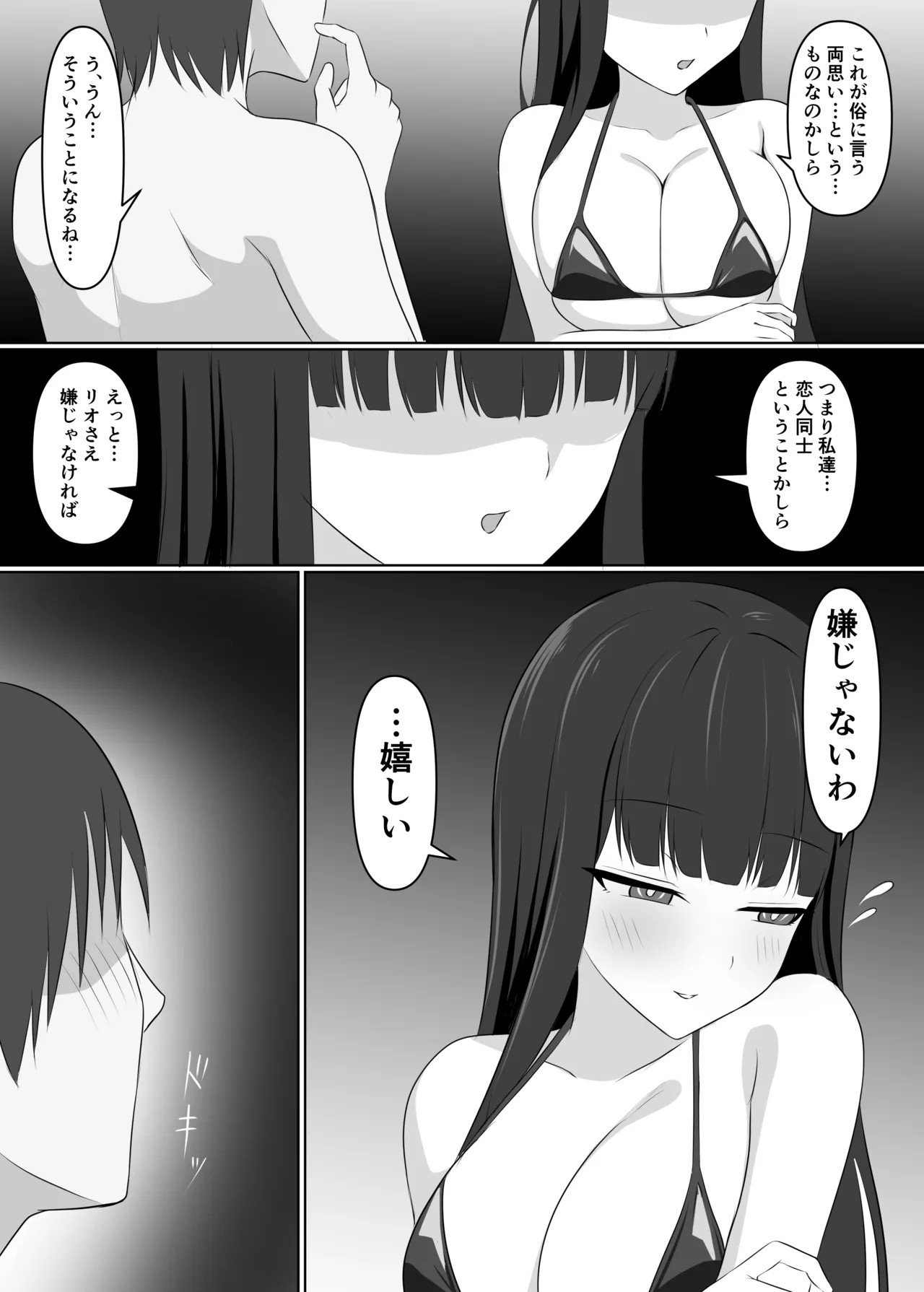 先生、きっと合理的よ Page.13