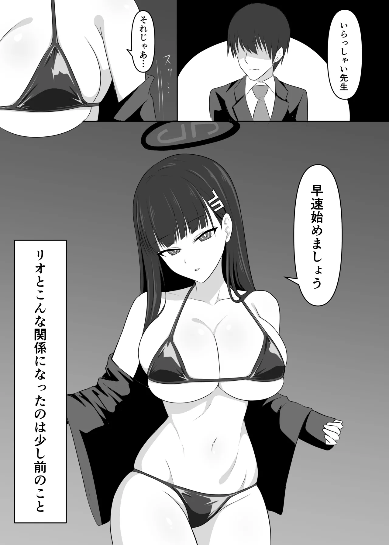 先生、きっと合理的よ Page.2