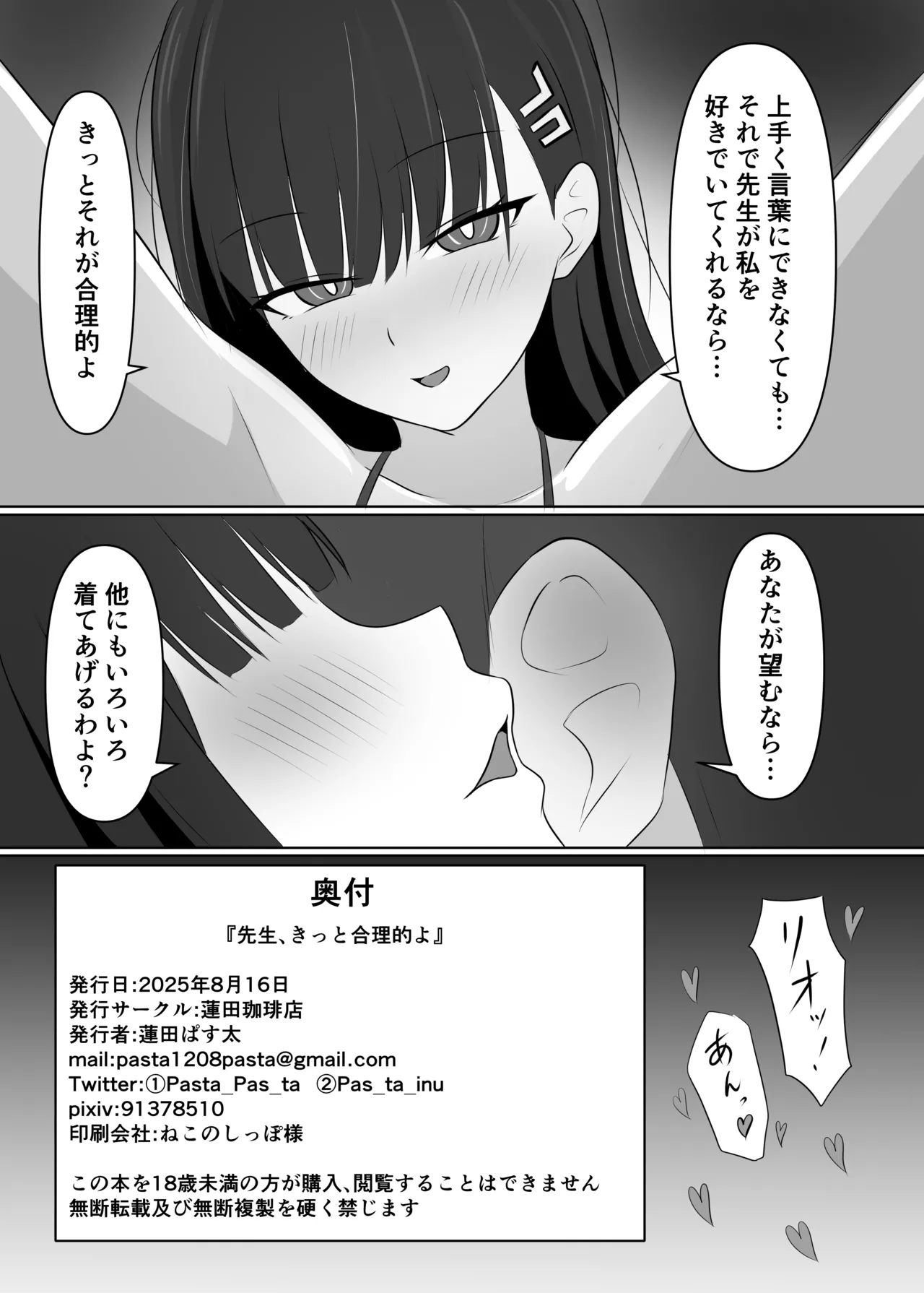 先生、きっと合理的よ Page.25