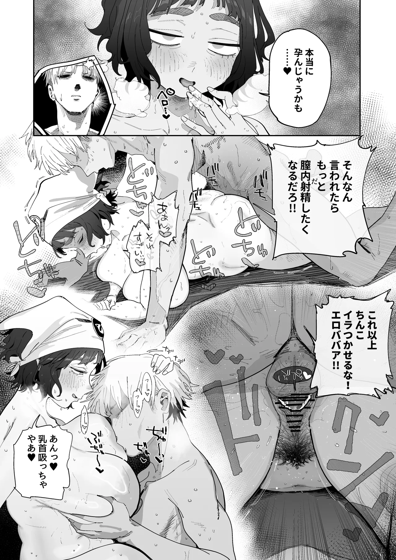 抜きアリ訪問パン屋のエロおばさん Page.23