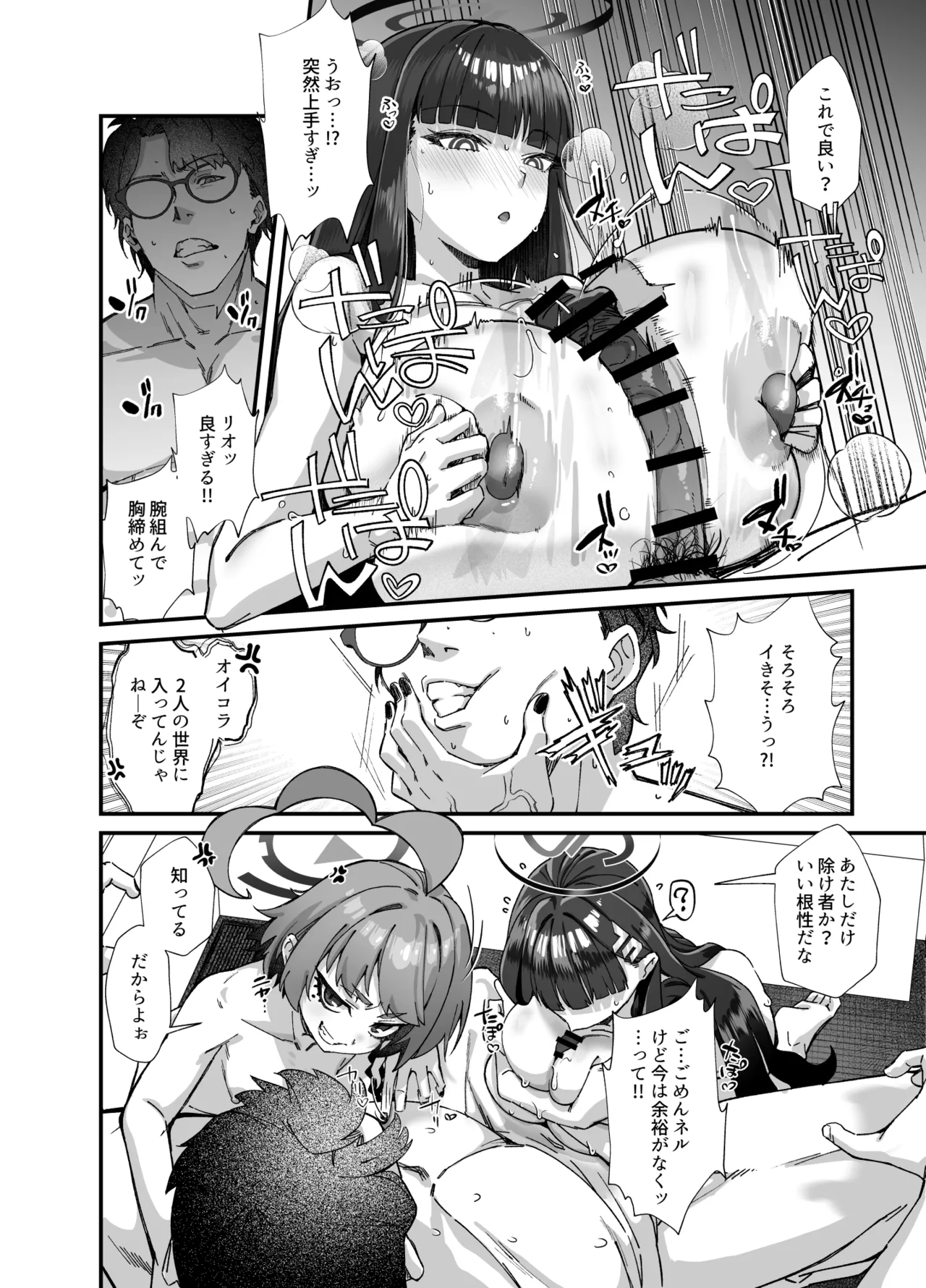 MILLENNIUM SEXPO～ネルとリオとセーフハウスでめちゃくちゃスケベする編～ Page.32