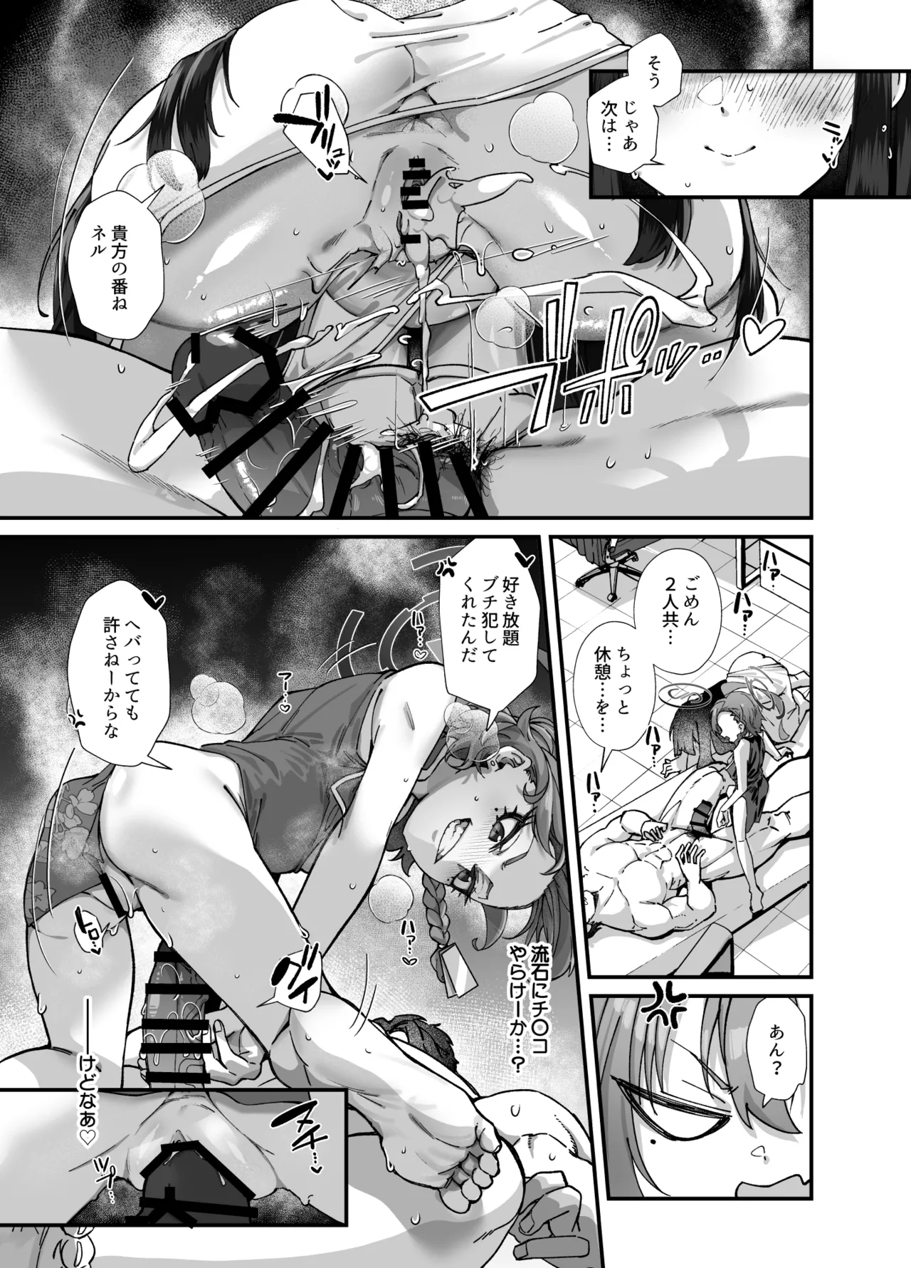 MILLENNIUM SEXPO～ネルとリオとセーフハウスでめちゃくちゃスケベする編～ Page.61