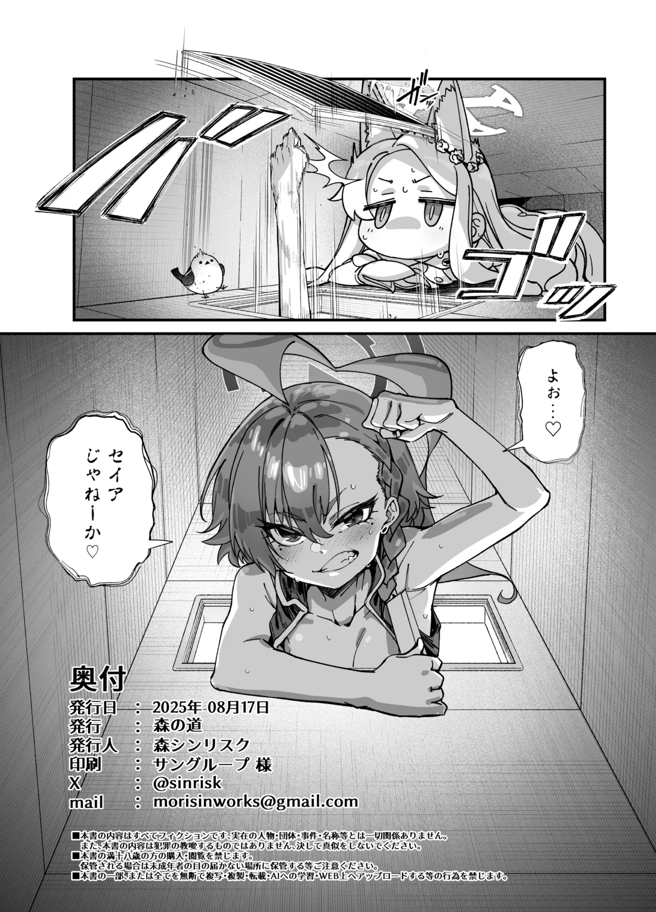 MILLENNIUM SEXPO～ネルとリオとセーフハウスでめちゃくちゃスケベする編～ Page.74