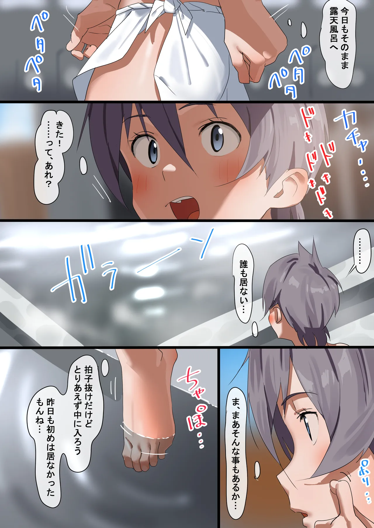 無乳少女の男湯チャレンジ Page.20