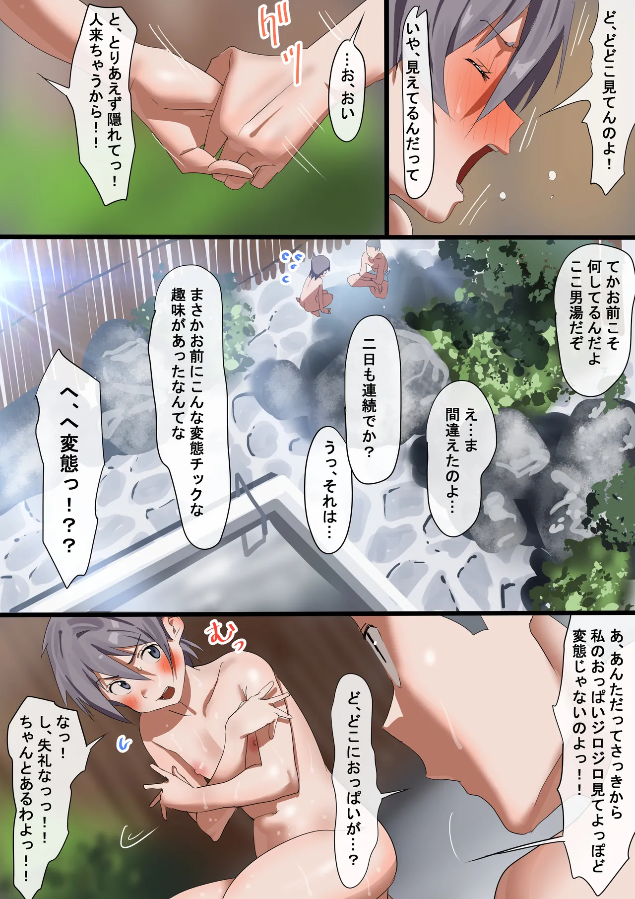 無乳少女の男湯チャレンジ Page.23