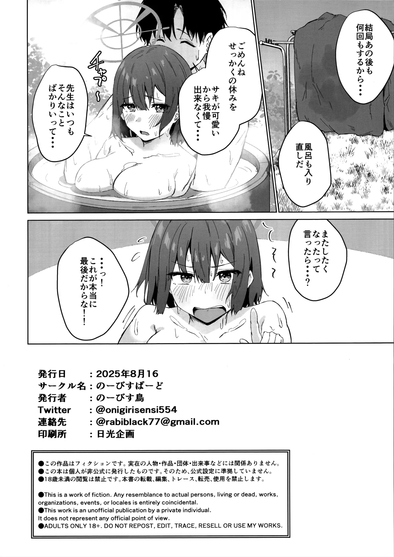 臨時休息 本音は行動に Page.21